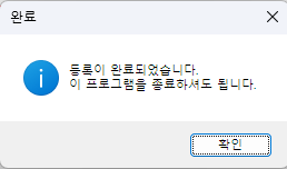 등록이 완료되었다는 메시지와 확인 버튼.