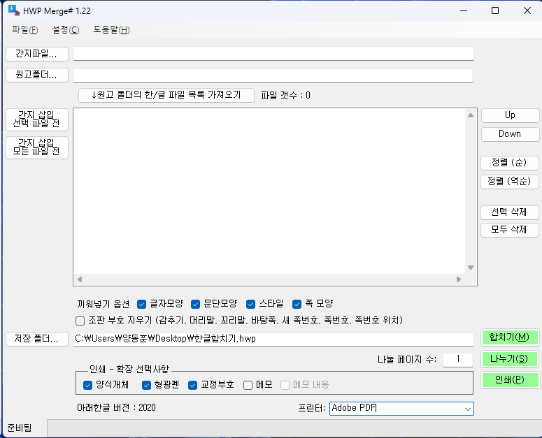 아래한글 합치기 프로그램 화면