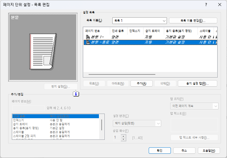 코니카 프린터 목록 편집 화면