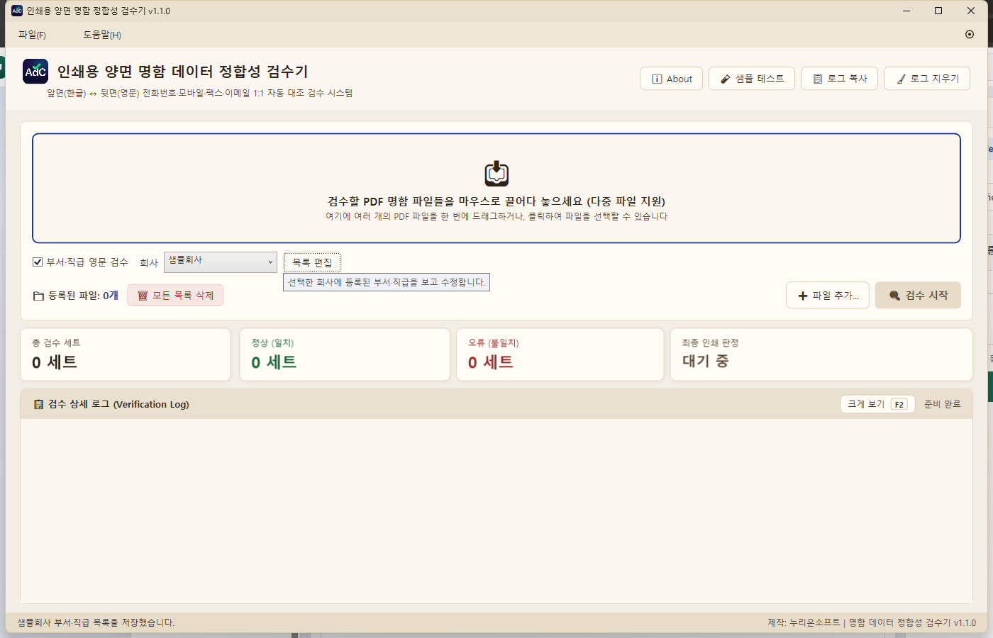 부서·직급 영문 검수를 켠 메인 화면