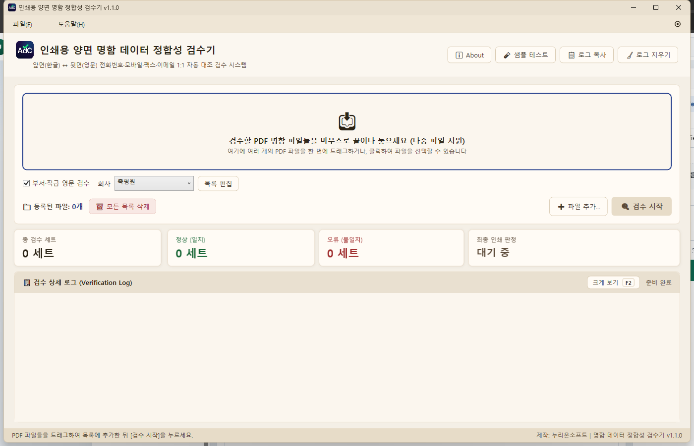 명함 데이터 정합성 검수기 프로그램 화면