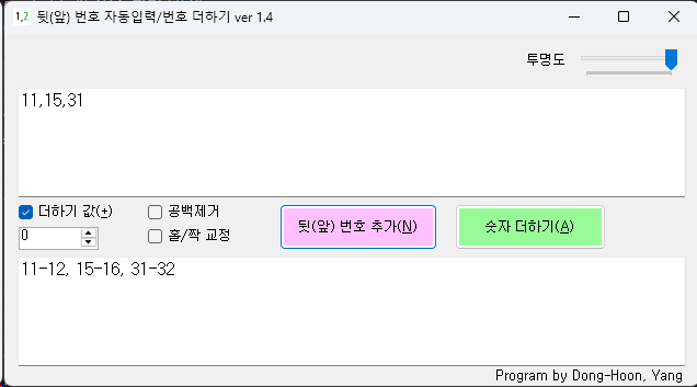 페이지 번호 자동 생성 프로그램 화면