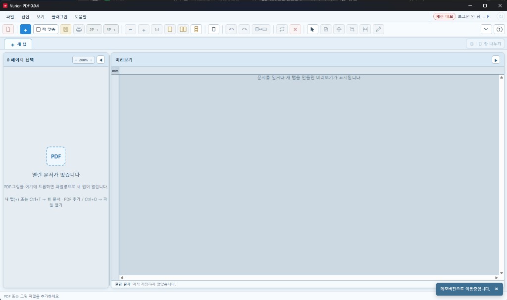 누리온 PDF 프로그램 화면