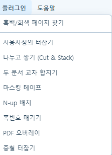 누리온 PDF 플러그인 메뉴