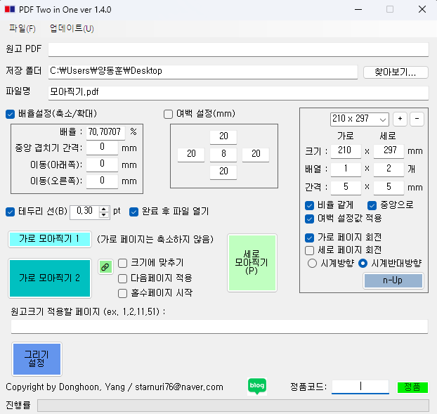 두쪽 모아찍기 프로그램 화면