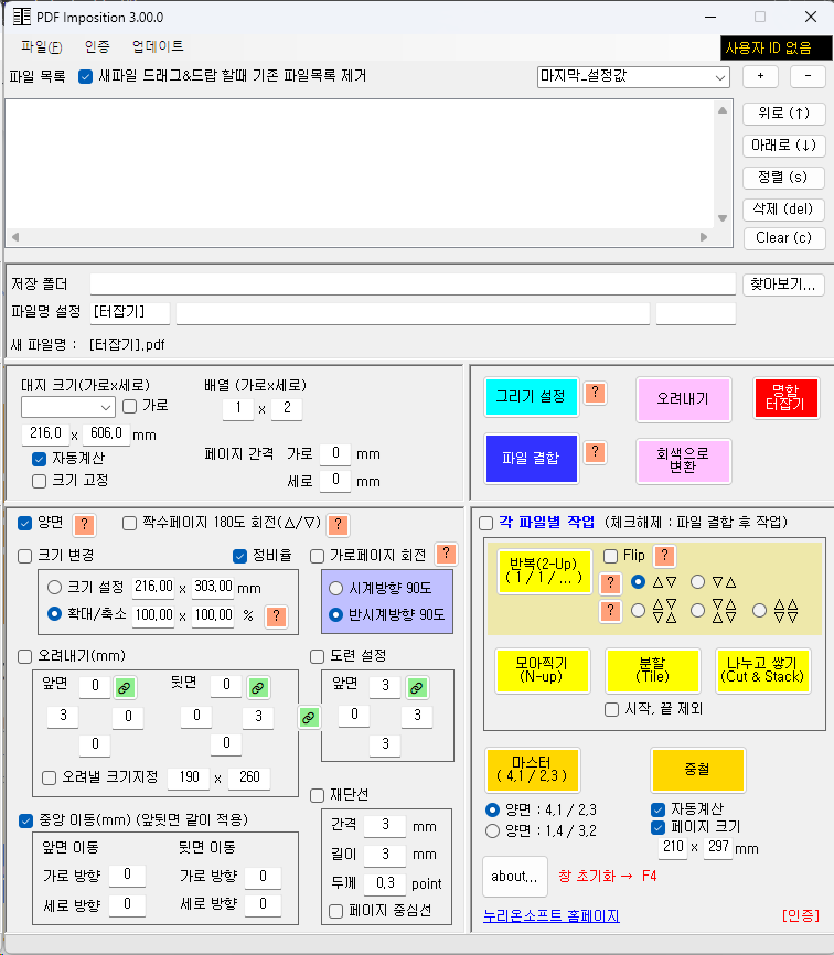 PDF 파일 터잡기 프로그램 화면