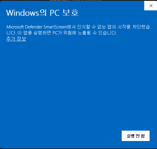 Windows의 PC 보호 화면