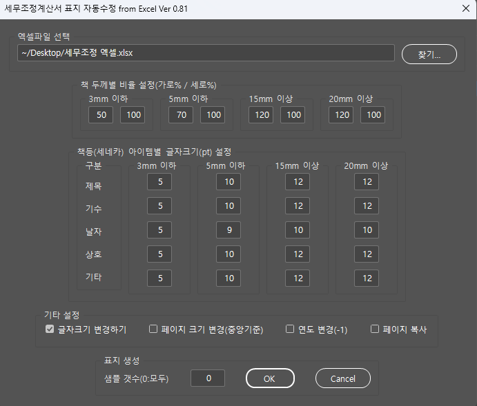 세무조정 계산서 표지 제작 프로그램 화면